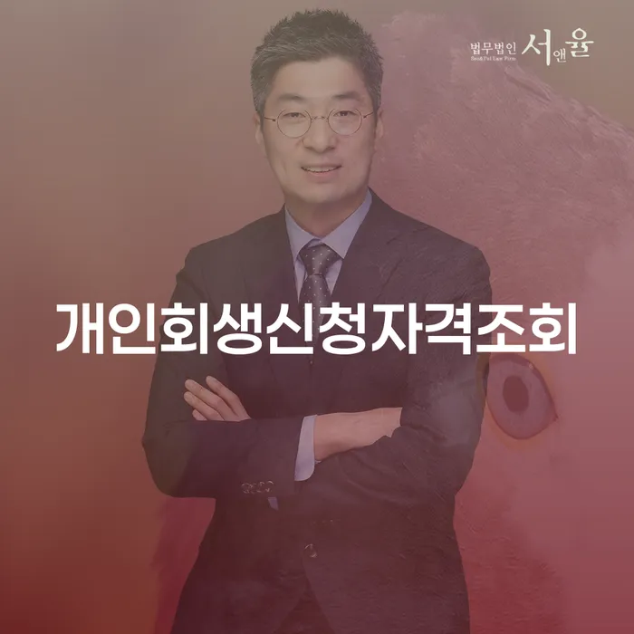 대출 연체 시 연체 채무 신속해결방법 과정을