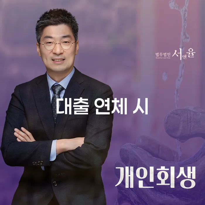 채무통합대환 연체 시 개인파산 할려는데