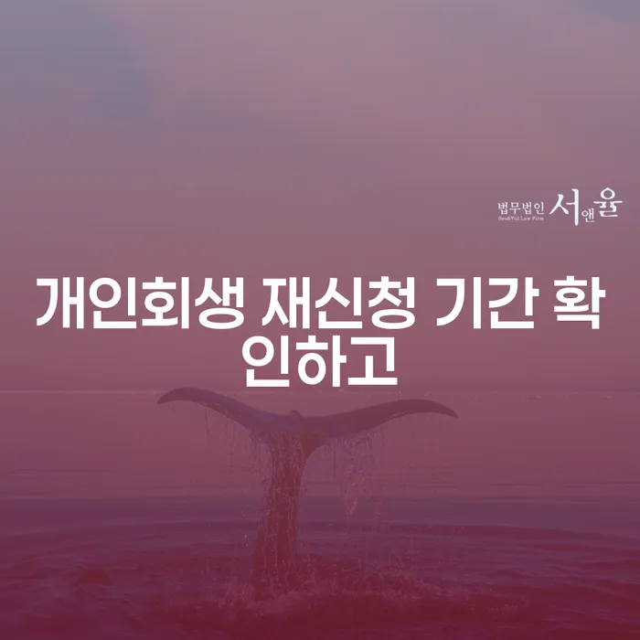 빚독촉 개인회생 처리방법 상담받아보기
