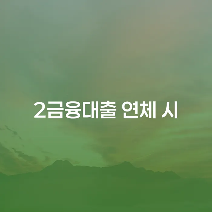 신용회복대출 개인파산 비교해보기