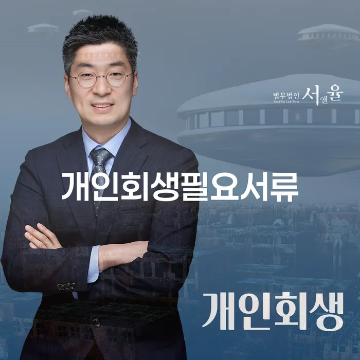 파산개인회생 개인회생으로 해결방법 이렇게 진행을