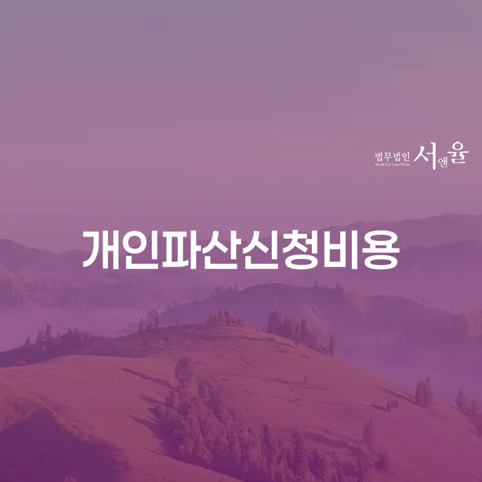오래된채무 연체 시 개인회생 처리방법 지금알아보기