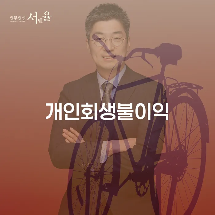 도박회생 개인회생,개인파산으로 최선의 선택