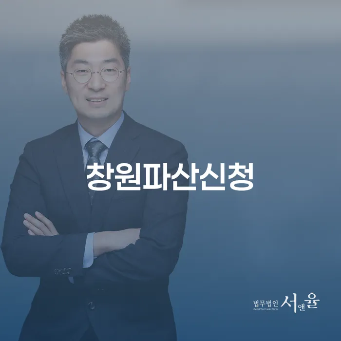 개인파산신고 개인회생 처리방법 잘하는 법무법인
