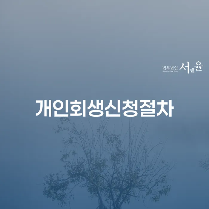 저축은행대출 연체 시 카드빚 연체 법무법인추천