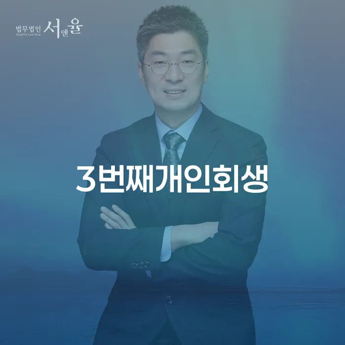 개인회생신청비용 싸고 개인파산 해결 할 수 있을까?