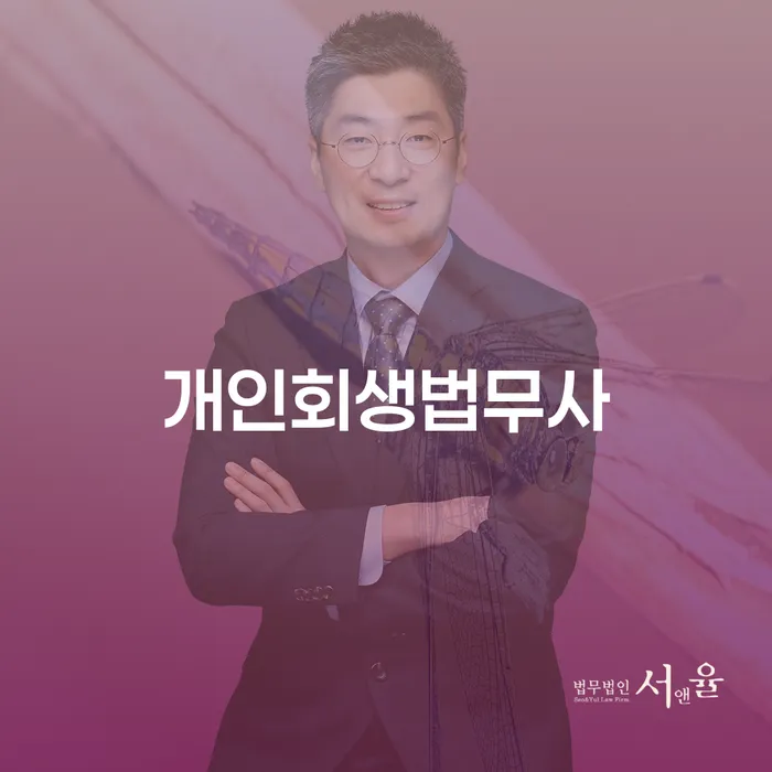 신용불량자회복 추심 대응법 해결 가능합니다.