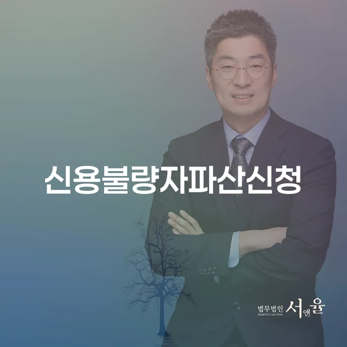 자영업자회생 연체 채무 신속해결방법 무료상담신청