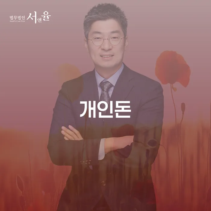개인회생 빚 해결할 추천하는 법무법인