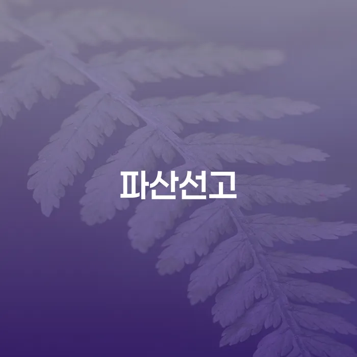 3인최저생계비 개인회생으로 방법 해결 방법 알려드려요.