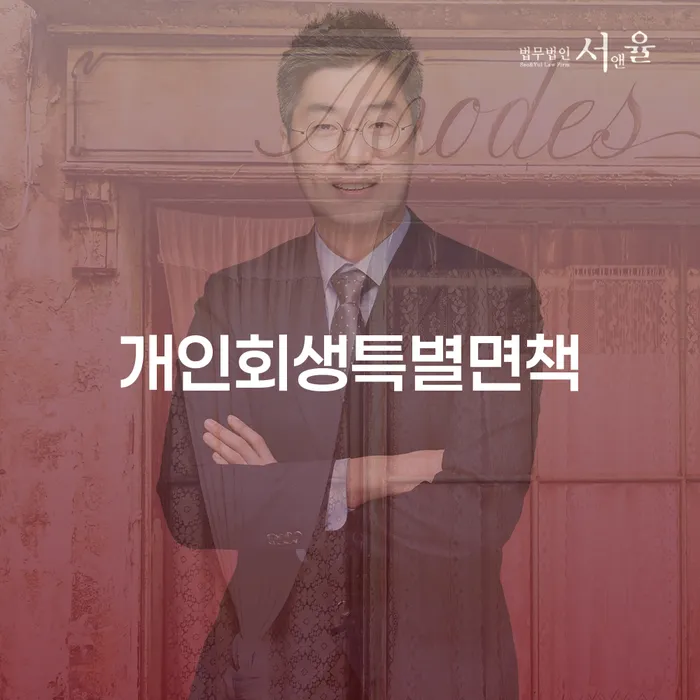 밀양시 인천파산신청 빚독촉 지식이