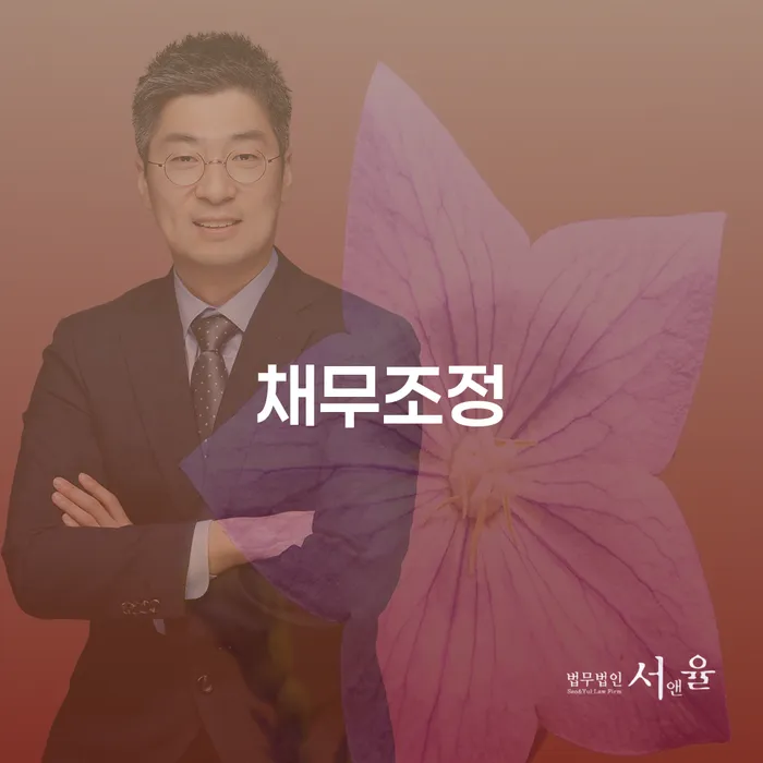 서대문구 변호사 비용 싸고 빚갚는 방법 추천하는 변호사