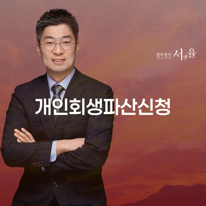 안성시 개인회생법무사추천 빚 합법적인 빠른방법 찾는정보들