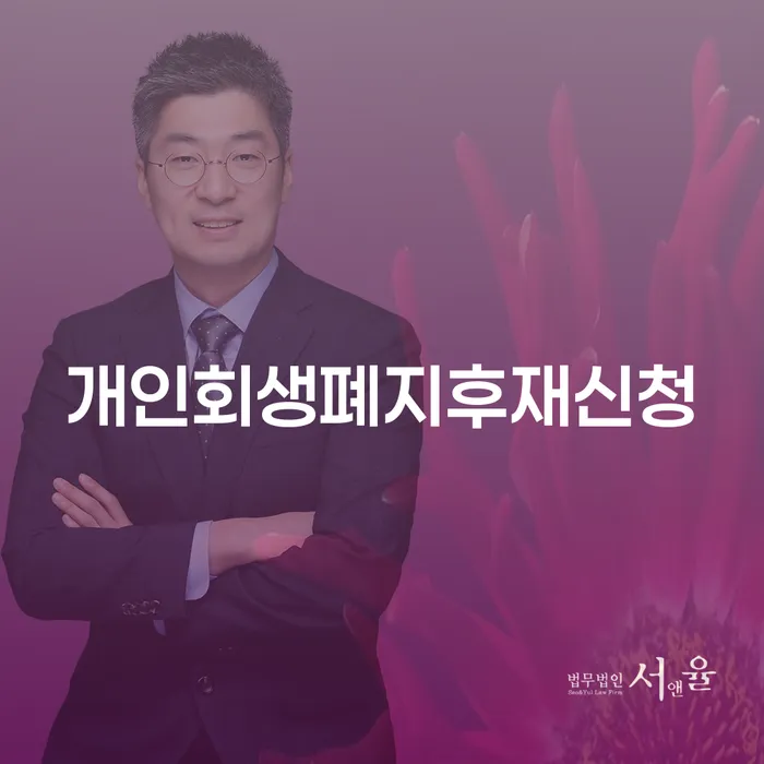 창원시 개인회생기록 빚 해결할 잘 하는 법무법인