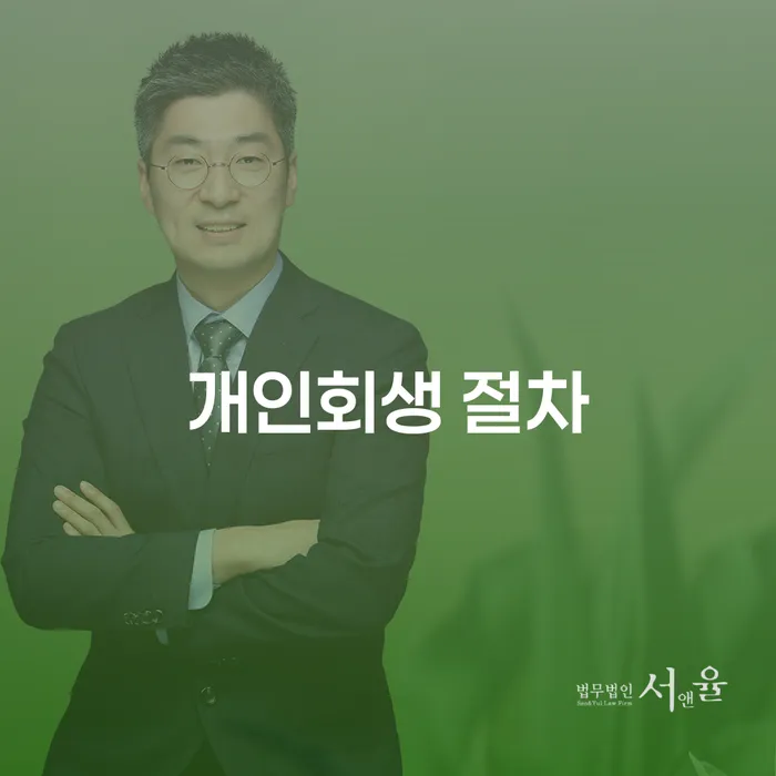 경기도 개인사업자개인회생 대출 받은 돈채무조정 달라진점
