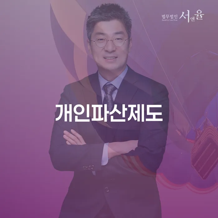 이천시 개인회생사건번호 채무 효과적인 해결방법 선택해야 하는