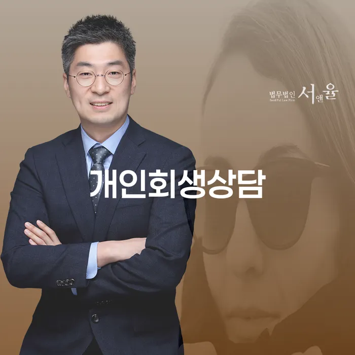 강서구 특별면책 개인회생으로 방법 무료상담