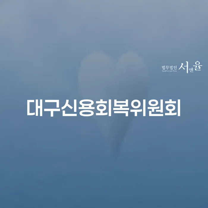 진도군 신용대출 연체 채무조정제도을 이용하여 살펴보세요