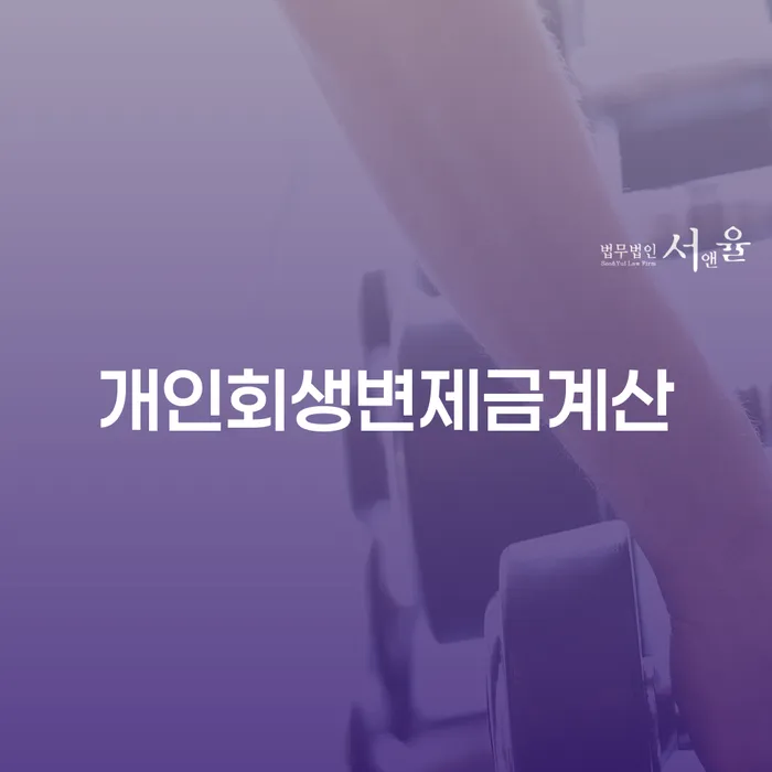 익산시 통장압류 워크아웃 전략은 이렇게