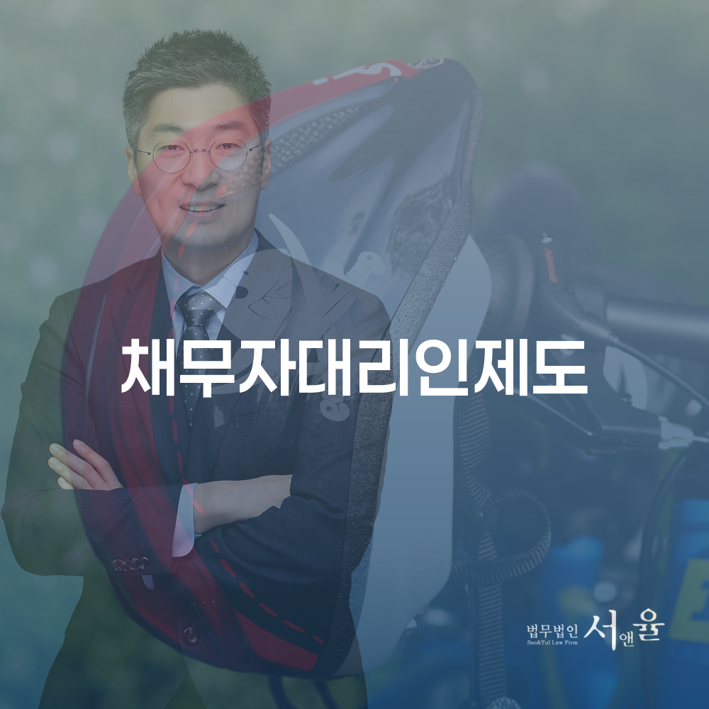 채무자대리인제도와 개인회생 활용 전략