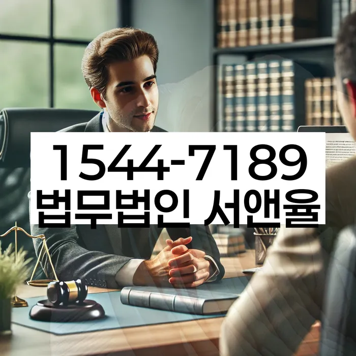 신뢰할 수 있는 법률사무소 선택