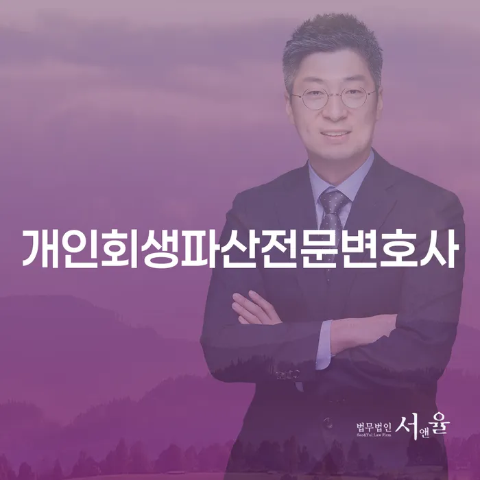제주 개인회생파산전문변호사의 중요성과 역할