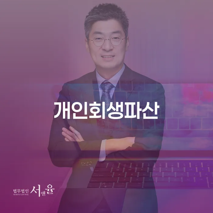 권선 개인회생파산, 나에게 맞는 해결책은 무엇일까요?