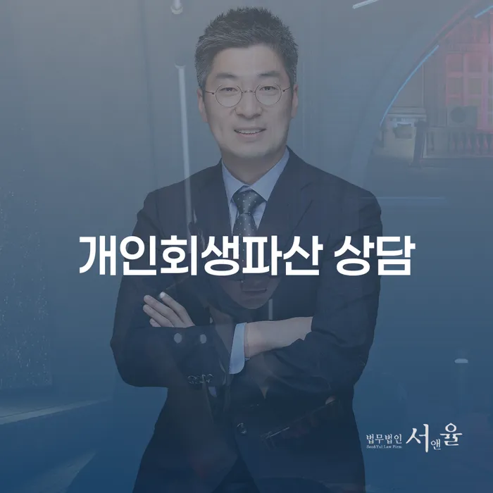 마산회원 개인회생파산 상담을 통해 채무 문제를 해결하는 방법은?