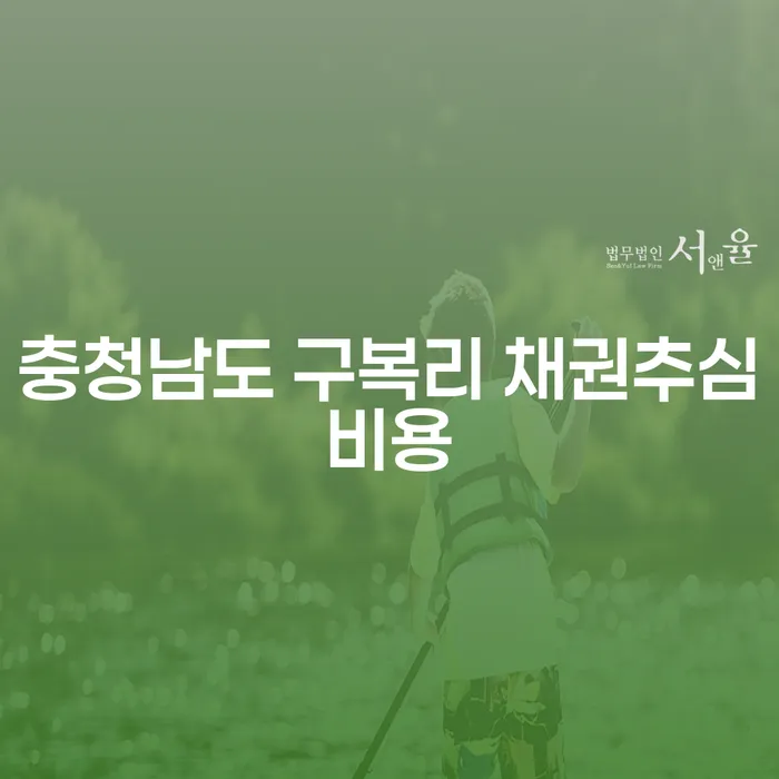 채권추심으로부터 벗어나는 방법이 궁금하신가요?