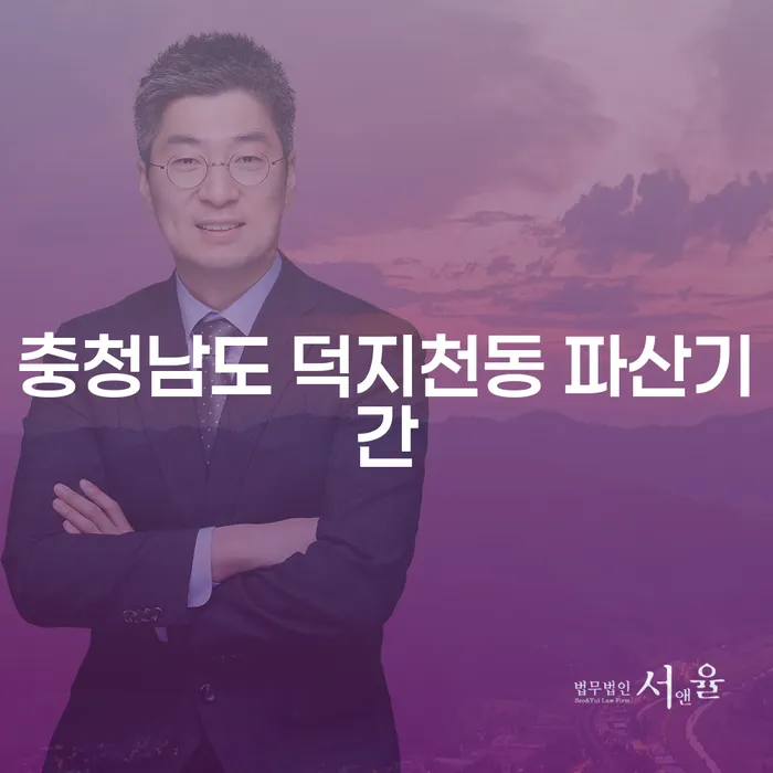 충청남도 덕지천동에서의 파산과 주식빚 4억원 개인회생, 어떻게 해결할 수 있을까요?