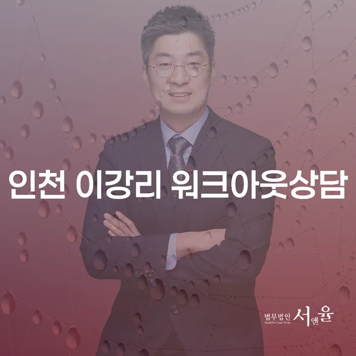 인천 이강리 워크아웃상담과 개인회생자동차대출: 어떻게 시작해야 할까요?
