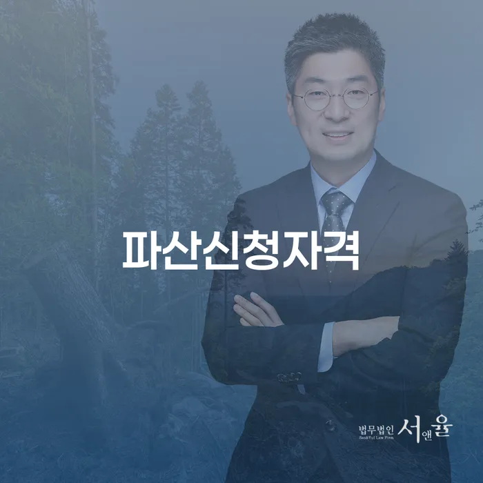 파산신청자격과 개인회생 인가결정문, 당신에게 필요한 선택은?